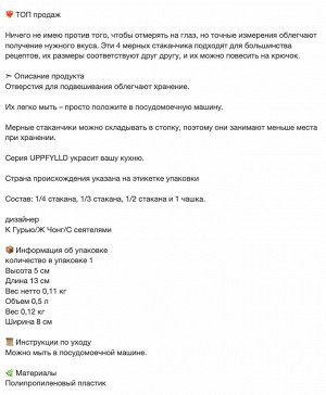UPPFYLLD, Набор из 4 мерных стаканчиков разных цветов