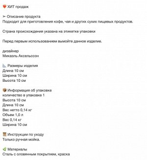 BLOMNING, Банка для кофе/чая, 10х10х10 см