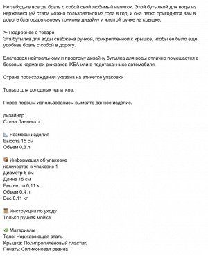 ENKELSPÅRIG, Бутылка для воды, нержавеющая сталь/желтая, 300 мл
