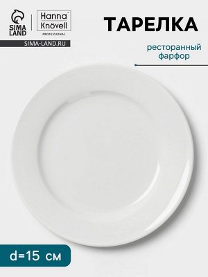 Тарелка Hanna Knövell, d=15 см, с бортом, фарфор, белая