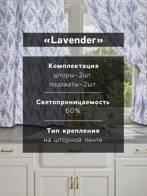 Этель Комплект штор для кухни с подхватами Lavender, 145x180 см-2 шт., 100% п/э