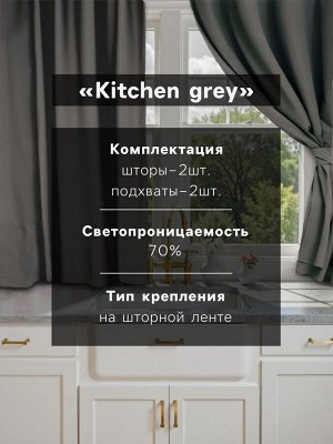 Комплект штор для кухни с подхватами Этель Kitchen, серый, 150x180 см - 2 шт.