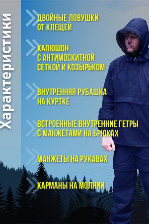Костюм противоэнцефалитный антимоскитный Барьер - Инсекто У ЛАЙТ
