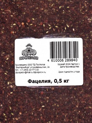 Семена «Фацелия», 0.5 кг