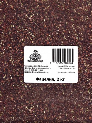 Семена «Фацелия», 2 кг
