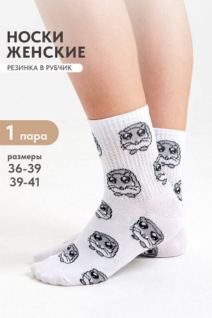 Носки женские Хомяк