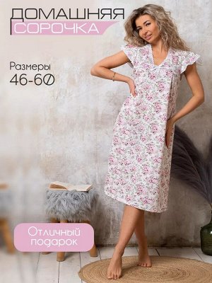 Сорочка Варианты расцветки: розовый, сиреневый
Ткань:  кулирка, Состав:  Хлопок 100%
Лето  сезон безмятежности и комфорта. В это время особенно важно иметь легкую одежду, которая будет нежно обхватыва