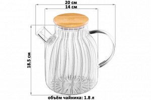 Чайник Crystal Glass 1,8 л с ситом и бамбуковой крышкой, стекло