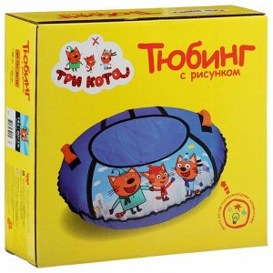 Тюбинг-ватрушка «Три кота», ТБ1-90/ТК, диаметр чехла 95 см