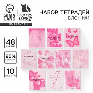 Тетради предметные, 48 л., набор из 10 шт. «Розовый»