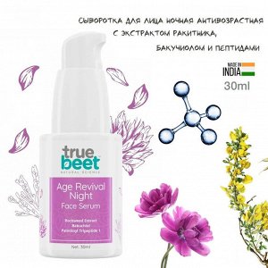 Truebeet Ночная сыворотка для лица антивозрастная 30 мл