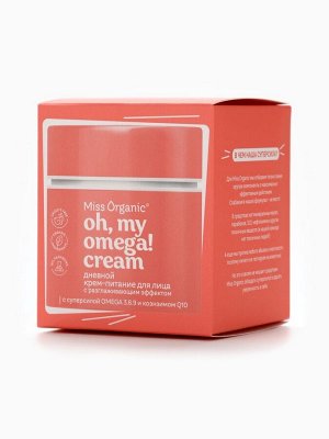 Крем для лица дневной Oh, my omega, с разглаживающим эффектом, 45 мл, Miss Organic