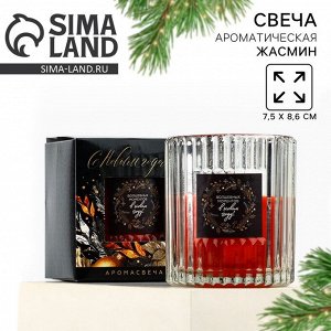 Ароматическая свеча новогодняя в стакане «Волшебных моментов», жасмин, 7.5?8.6 см