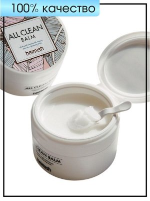 Бальзам для снятия макияжа очищающий Heimish All Clean Balm, 120 мл