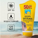 Защита татуировок от потери цвета. Доставим быстро