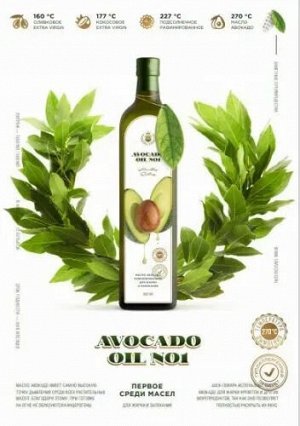 Масло авокадо рафинированное Avocado oil №1 1000мл ст/б