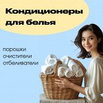 Корейские и японские кондиционеры для белья