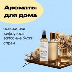 Ароматы для дома — диффузоры