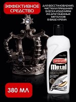 UNICUM Средство для чистки изделий из цветных и драгоценных металлов 380 мл