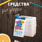 Для уборки (растворимые пластины, порошки, губки, щетки)