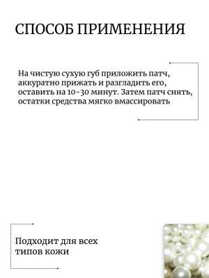 BeauuGreen Патч для губ с экстрактом жемчуга 20шт Hydrogel Glam Lip Mask Pearl