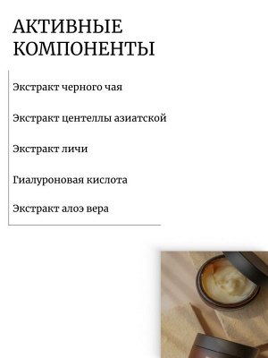 Heimish Антиоксидантная маска против отеков 110 мл Black Tea Mask Pack