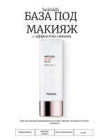 Heimish База под макияж с эффектом сияния Artless Glow Base SPF50+/PA+++