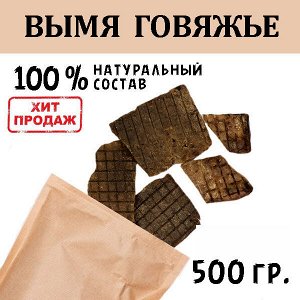 Вымя Говяжье . 500 гр. Сушеное лакомства для собак и кошек