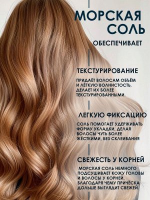 Спрей для объема волос солевой текстурирующий 250 мл GC HAIR