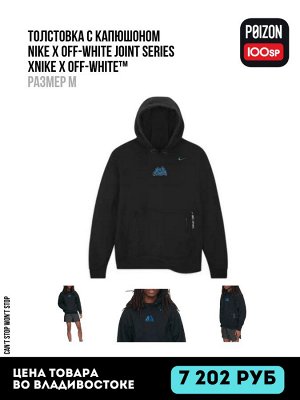 Толстовка с капюшоном Nike x OFF-WHITE joint series xNike x Off-White™