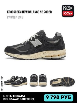 Кроссовки New Balance NB 2002R