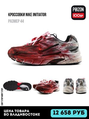 Кроссовки Nike Initiator