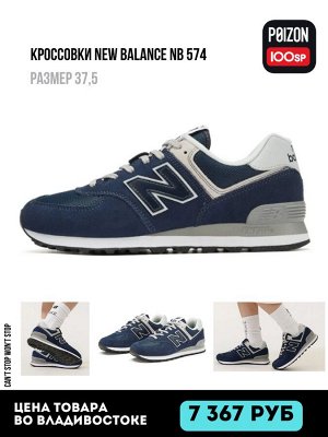 Кроссовки New Balance NB 574