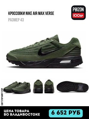 Кроссовки Nike AIR MAX VERSE