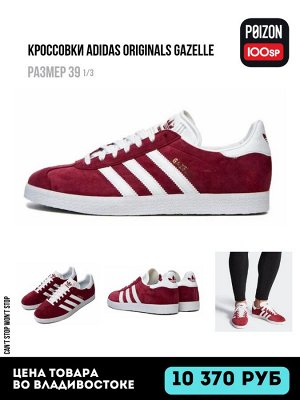 Кроссовки adidas originals GAZELLE
