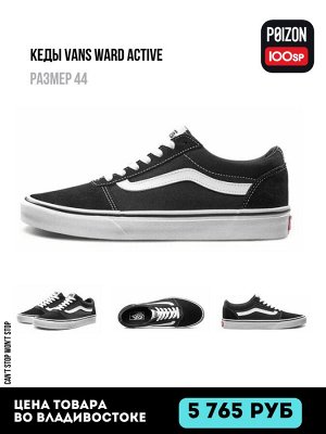 Кеды Vans Ward Active