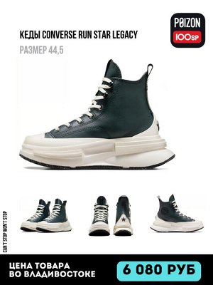 Кеды Converse Run Star Legacy
