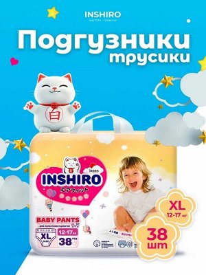 Подгузники трусики детские "INSHIRO" размер 5 / ХL (12-17кг), 38 шт