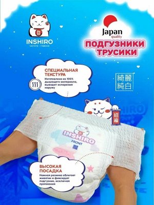 Подгузники трусики детские "INSHIRO" размер 5 / ХL (12-17кг), 38 шт