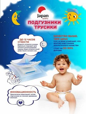 Подгузники трусики детские "INSHIRO" размер 5 / ХL (12-17кг), 38 шт