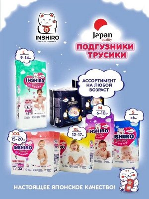 Подгузники трусики детские "INSHIRO" размер 5 / ХL (12-17кг), 38 шт