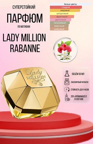 Духи LADI MILLION от PACO RABANNE