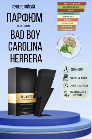 Парфюм Carolina Herrera Bad Boy 50 мл