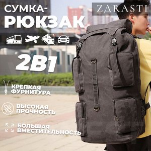 Дорожная сумка-рюкзак 2в1 ZDRASTI JourneyFlex Dual / 73 x 50 x 19 см