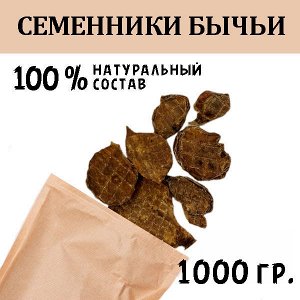 Семенники Бычьи.  1 кг. Сушеное лакомство для собак и кошек