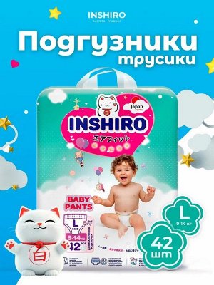 Подгузники трусики детские "INSHIRO" размер 4 / L (9-14кг), 42 шт