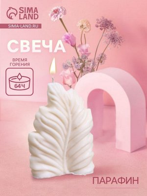 Свеча фигурная формовая «Лист», 10*3*15 см, парафин