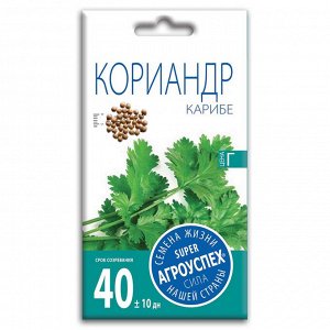 Кориандр (кинза) Карибе, семена Агроуспех 5г (80)