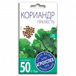 Кориандр (кинза) Янтарь, семена Агроуспех 5г (80)