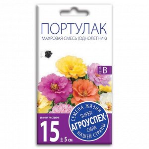 Портулак махровый Махровая смесь, семена Агроуспех 0,05г (500)